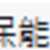 https://images.plurk.com/3oS8JCyFcyI7RGCL8ZRfkb.png