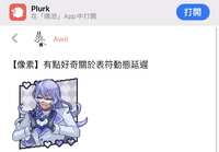 https://images.plurk.com/3pi16Ewwl6DSJIRjgBDUDw.jpg