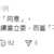 https://images.plurk.com/3rvB6QFngZ38uKPMco88mh.png