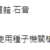 https://images.plurk.com/3sDg5JZrZf0myfD8xwQs62.png