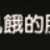 https://images.plurk.com/3t3ZcN8ebHV72Elv5Ghrcb.png