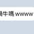 https://images.plurk.com/3tnHTWTUAiRnXYyVjjez0b.jpg