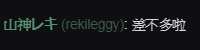 https://images.plurk.com/3uOEFpzCPtrYZJzffPAeiC.png