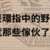 https://images.plurk.com/3vVOdCCKAEbgPPYfZQ1H3D.png