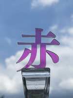 https://images.plurk.com/3vz0KUHBQFON4UQQ58QcCw.jpg