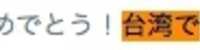 https://images.plurk.com/3wo4MhWgNC2eNdy15wZZBm.jpg