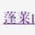 https://images.plurk.com/3yYnxsnNjdhDO0Tubm6M0b.png