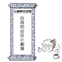 https://images.plurk.com/400SKu9NHE9kLQMJaDMqcR.jpg