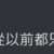https://images.plurk.com/43RLSlwnWRjjQ19v7fwkMp.png
