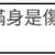 https://images.plurk.com/44Le7ijysY5WoYmU5IFDvd.png