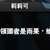 https://images.plurk.com/44XlZzpLYCVw8w5hHPy3h2.png