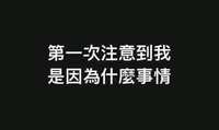 https://images.plurk.com/47koXpUi3GWzCgNbuM7zUL.png