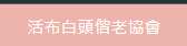 https://images.plurk.com/47y6cr24zVmKMb1IAoZISb.png