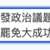 https://images.plurk.com/492dZ14A0c2QneJ1QTqnTG.png