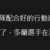 https://images.plurk.com/496aER1MXsCWUzkjBGFO6x.png
