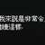 https://images.plurk.com/49cnJC431awM45PtURCTzh.jpg
