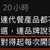 https://images.plurk.com/4B2UqJxeyw4sAt29rfj6kZ.jpg