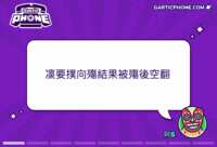 https://images.plurk.com/4BI4qZKttNURrSpoEuKeKV.gif