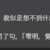 https://images.plurk.com/4BXtMpVRhh44W6lzOH7X9a.png