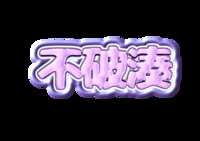 https://images.plurk.com/4BqxTz7CyqyTSyzo3tGSAd.png