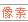https://images.plurk.com/4BsnsnwMfq9IDiyCagDrd8.gif