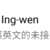 https://images.plurk.com/4C8ptwsqCKjLfRI1Gh2NAv.png