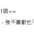 https://images.plurk.com/4CxeLc7yY2znZQTslVZlqj.png