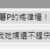 https://images.plurk.com/4DQJtH8vpfjGnOXDgUedTo.png