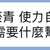 https://images.plurk.com/4EqHi9c6vHA9gjSGscbOkl.jpg