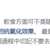 https://images.plurk.com/4H2YnT5NRAvtvEZ1qccV0y.png