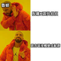 https://images.plurk.com/4I1sC6LOEe2x7AlX4wPo1Y.jpg