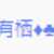 https://images.plurk.com/4Iv3lm9k6EBe0FgAUAiJxV.png