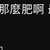 https://images.plurk.com/4KkfJM7eufFvM5CBYhREvO.jpg