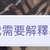 https://images.plurk.com/4NpylXqfV1hYQ9ohDQfDQa.jpg