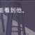 https://images.plurk.com/4OqPPs612jVtMyPMjNsfNe.png