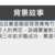 https://images.plurk.com/4PJokSRVl5dKzBfgY5lUye.png