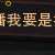 https://images.plurk.com/4QDpHqgGPMiuUMNQ6CWYQ7.png