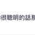 https://images.plurk.com/4QeEzDGD185BKkCrXp99Bk.jpg