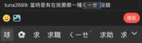 https://images.plurk.com/4Qh4vGnKYDxcYM8Rcc6cID.png