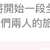 https://images.plurk.com/4Rozui0e4WHG8usnZBRE9w.png