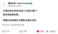 https://images.plurk.com/4S9Uup9gdxRPa0TFZ7wbKd.png
