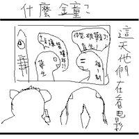 https://images.plurk.com/4Sixcg1dVGvVH5cm6aGlhb.png