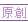 https://images.plurk.com/4SjF6yZ9LRvDkAappxvBYg.gif