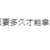 https://images.plurk.com/4T8TEASSlWQGXAcx6Au1t9.png