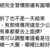 https://images.plurk.com/4TBexGF7kowlYHtgyI7C90.png