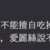 https://images.plurk.com/4TshxHXMJ8Pc6KdD7Qkc82.png
