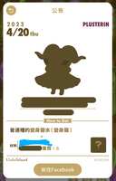 https://images.plurk.com/4Uo5Nxo3SW66OlKxIFv9BP.png