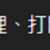https://images.plurk.com/4VUamxZYNBEiPshngX2Xiw.png
