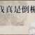https://images.plurk.com/4WbieA8ddEt56L5nmJ9BU6.png