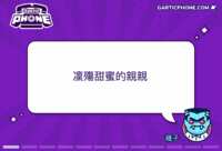 https://images.plurk.com/4Wl6kOVGcKHpe4cUE0v11K.gif